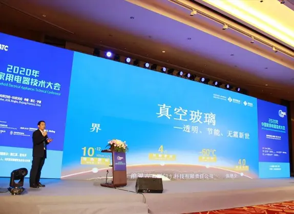 云顶集团集团旗下真空玻璃子品牌维爱吉获邀出席2020中国家用电气技术大会