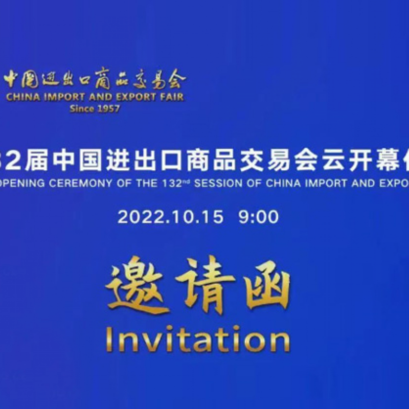 【倒计时1天】 明天，132届广交会云展赛特新材等你！