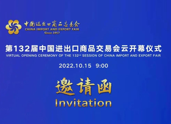 【倒计时1天】 明天，132届广交会云展bwin必赢新材等你！
