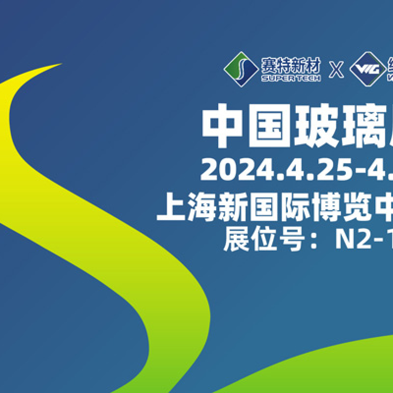 中国玻璃展 维爱吉